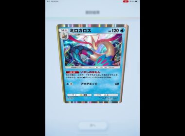 ポケポケ　ミロカロス