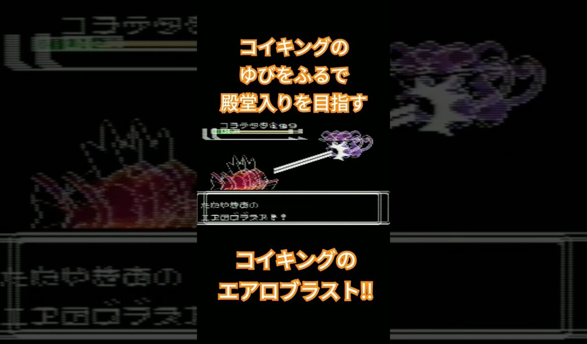 【ポケモン金銀】コイキングのゆびをふるで殿堂入りを目指す。ポケモン1匹縛りプレイ‼コイキング君に決めた‼【縛りプレイ】#ポケモン金銀 #コイキング #ゆびをふる #縛りプレイ #ゲーム実況