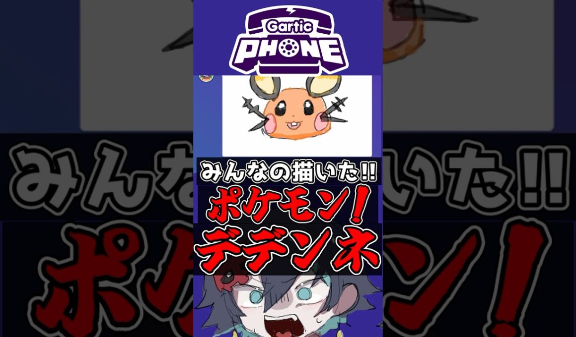 視聴者と描いたポケモンのデデンネが可愛すぎて凄すぎる!!新人VTuberの末路!!ww#shorts #新人vtuber #個人勢vtuber #切り抜き