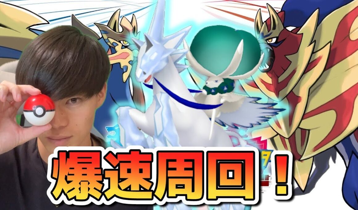 バドレックスを求めて初周回！今日はチャンピオンまで！目標4時間！【ポケモンソード＆シールド】