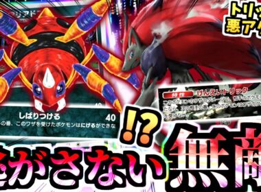 嫌がらせ特化の無敵＆逃げ無効”アリアドスとゾロアークデッキ”マスボ帯8連勝の新感覚悪アグロ！！！【ポケポケ/Pokémon Trading Card Game Pocket】