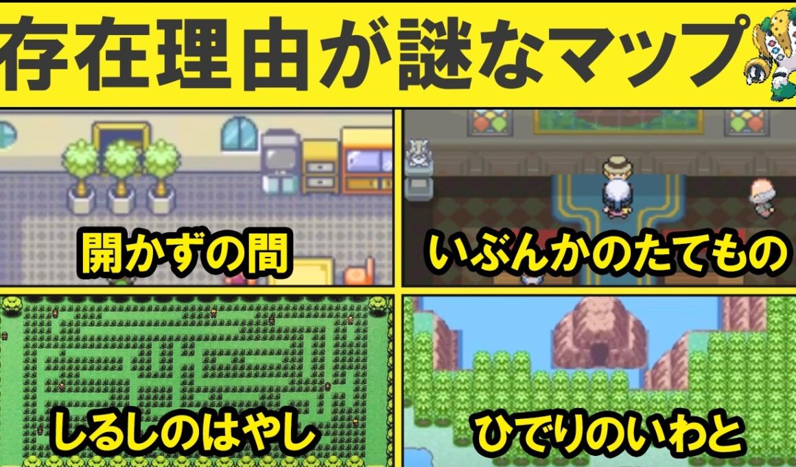 【意味不明】なんで存在してるのかよくわからんマップ15選