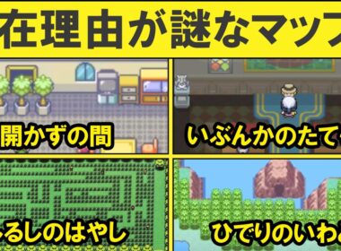 【意味不明】なんで存在してるのかよくわからんマップ15選