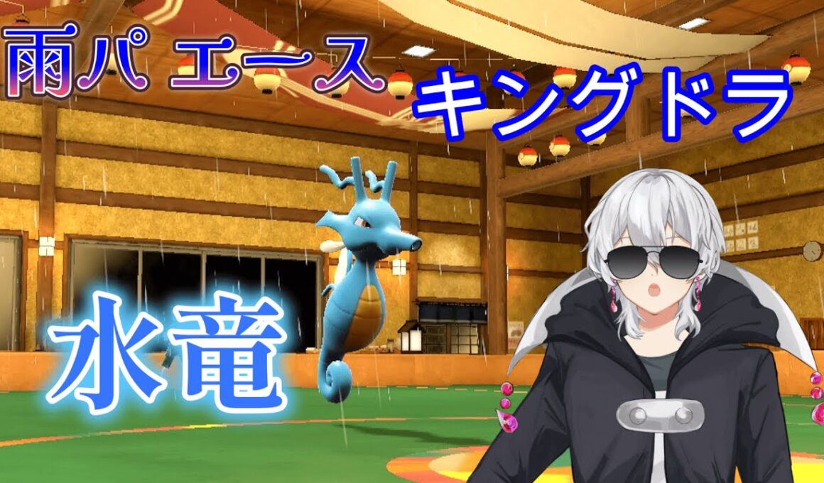 【ポケモンSV】キングドラを使っていたらなぜか「ぎりぎりの戦い」をする男