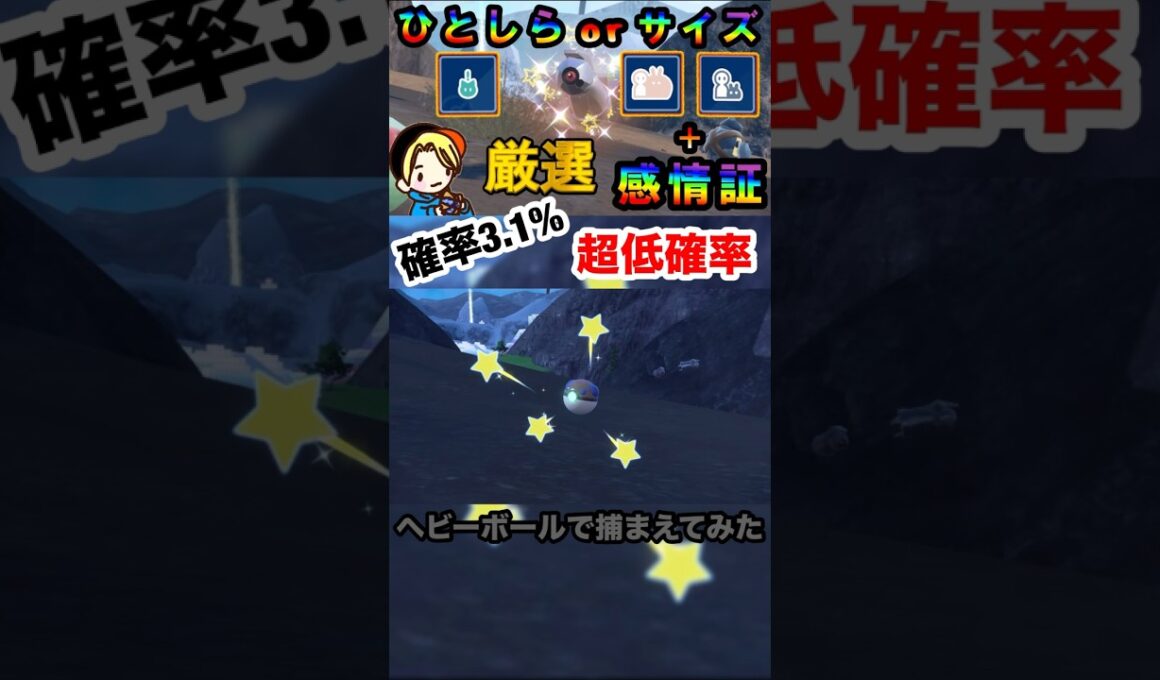 【ポケモンsv】超低確率！色違い感情証のダンバルをヘビーボールで捕まえてみた！感情証も乱獲！　#ポケモン　#色違いダンバル　#色違い厳選　#shorts #おすすめ　#パチストラッシュ