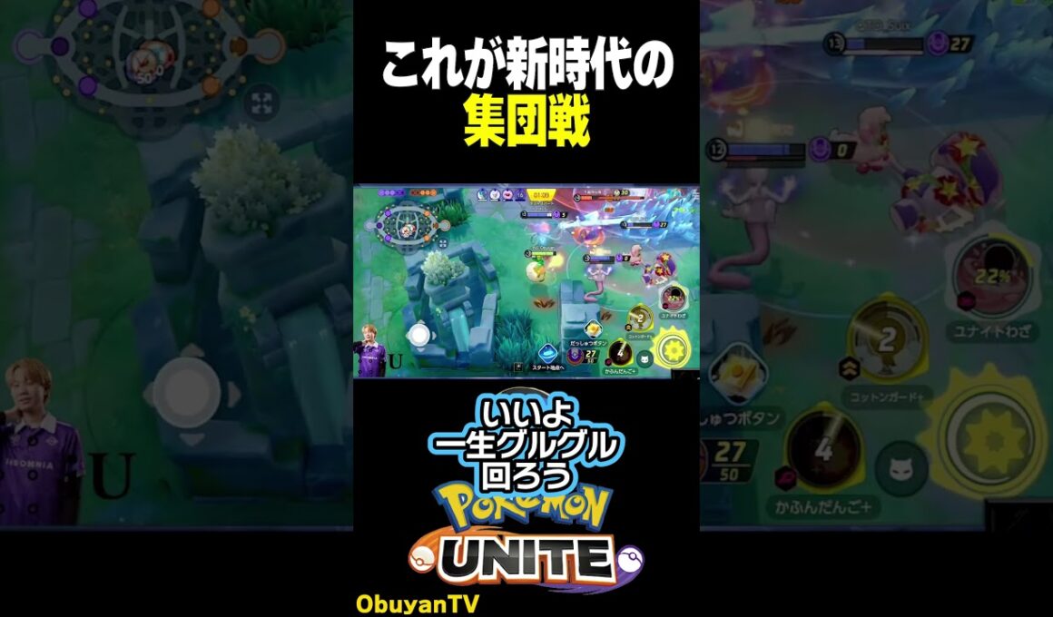 【新マップ】動きが変わる！集団戦がまるで別ゲーww #ポケモン  #shorts