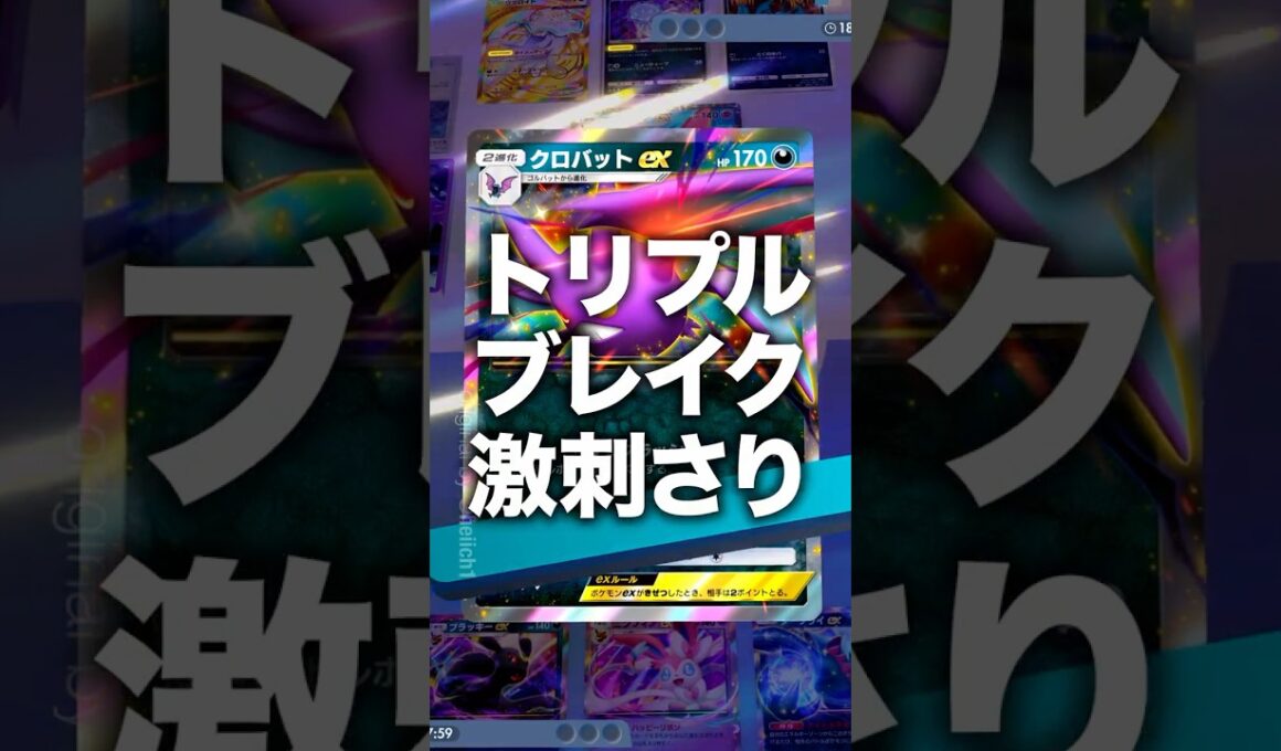 『ポケポケ』トリプルブレイク激刺さり ランク クロバットex ブラッキーex ダークライex デッキレシピ Pokemon Pocket #shorts #ポケポケ