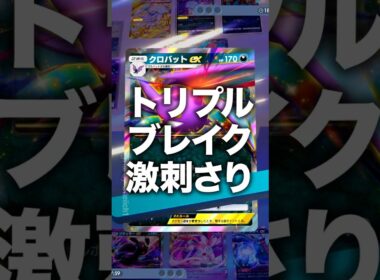 『ポケポケ』トリプルブレイク激刺さり ランク クロバットex ブラッキーex ダークライex デッキレシピ Pokemon Pocket #shorts #ポケポケ