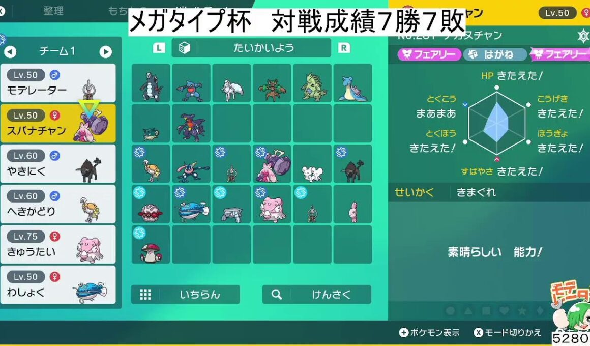 ポケモンSV仲間大会！メガタイプ杯　チェル視点
