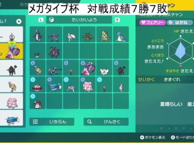 ポケモンSV仲間大会！メガタイプ杯　チェル視点