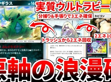 【ポケポケ】悪軸の浪漫砲「バンギラス」を活躍させる方法を考えていたら、ルザミーネやカビゴンとの相性が最高であることに気が付いてしまいました。【ゆっくり実況】