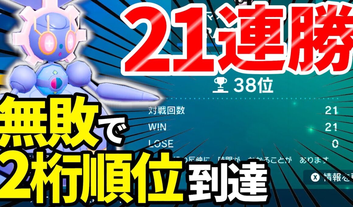 【21連勝して得た核心】爆勝ちしたマギアナ構築の真髄は●●を意識することです｜ダブルバトル【ポケモンSV】