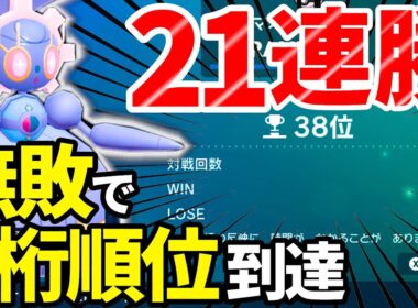 【21連勝して得た核心】爆勝ちしたマギアナ構築の真髄は●●を意識することです｜ダブルバトル【ポケモンSV】
