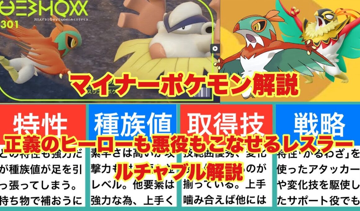 【ゆっくり解説】マイナーポケモン解説（ルチャブル解説）