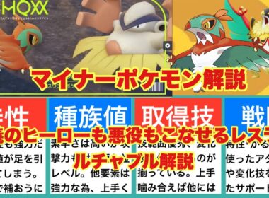 【ゆっくり解説】マイナーポケモン解説（ルチャブル解説）