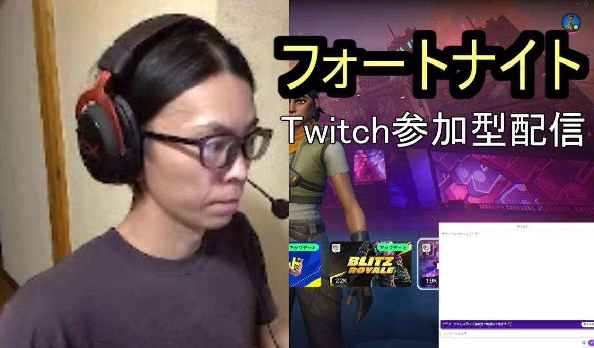 フォートナイト APEX　ライブ配信　Twitch参加型配信
