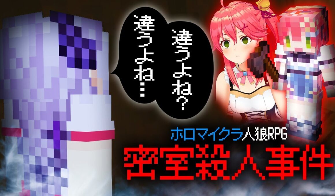 【事件】マイクラで人狼ゲーム⁉ とんでもない事件が起こる...【ラプラス・ダークネス/切り抜き動画/ホロライブ】