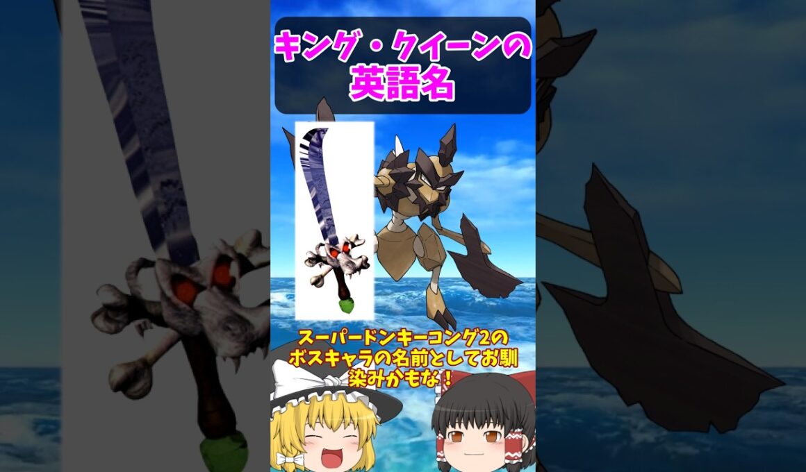 『バサギリ』『ドレディア』は英語だと…【ポケごらく】 #ポケモン #ポケモンゆっくり解説 #ポケモン解説 #海外 #英語 #toeic