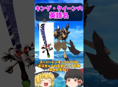 『バサギリ』『ドレディア』は英語だと…【ポケごらく】 #ポケモン #ポケモンゆっくり解説 #ポケモン解説 #海外 #英語 #toeic