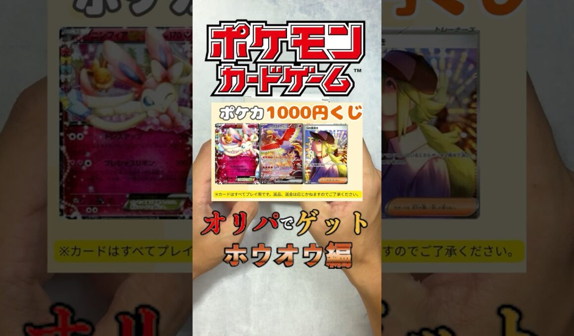 オリパでホウオウを狙え！1000円オリパ開封#ポケモンカード #ポケカ #ポケモン #開封 #カード開封#オリパ開封