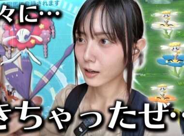 フラベベのコミュニティディ！！久々に激レア…色違いと遭遇したったw（^p^）!!【ポケモンGO】