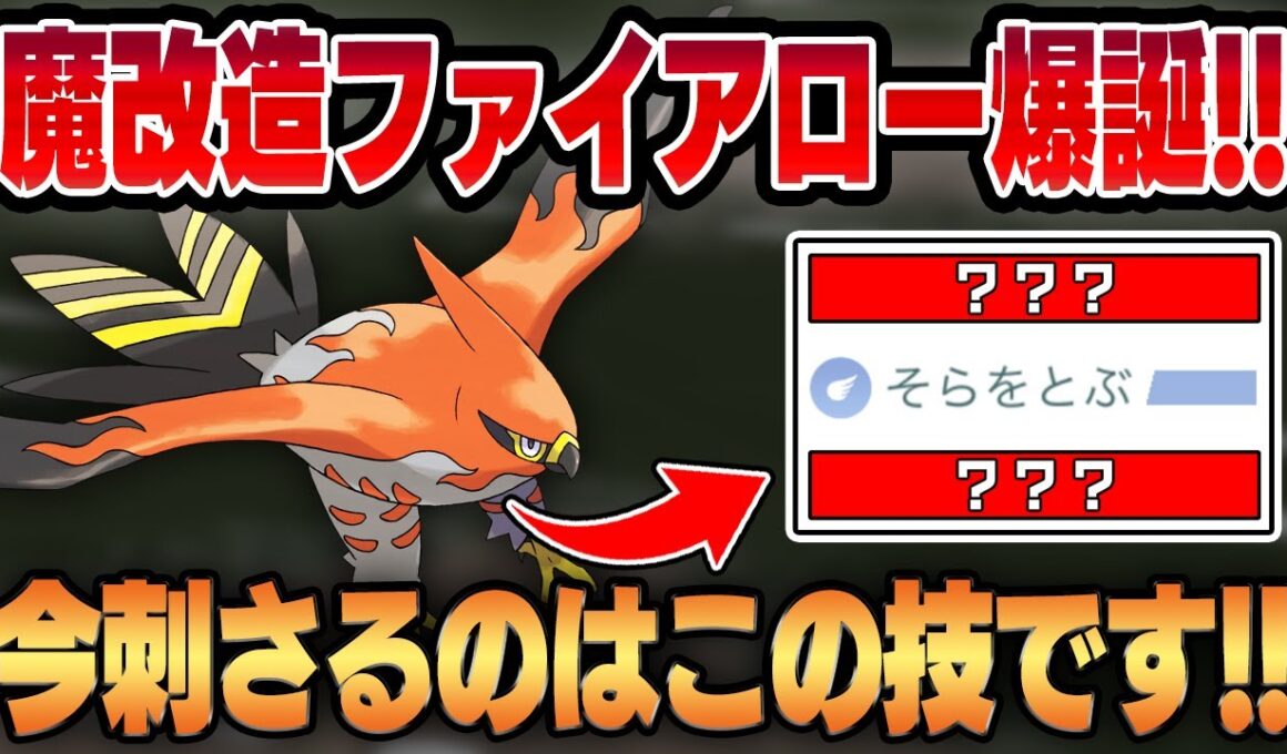 【サマーカップ】誰も知るはずがない"あの技"が超強化でまさかのぶっ刺さり！？不利相性でも隙なし&小回りの効く新型ファイアローが誕生！！【GBL】