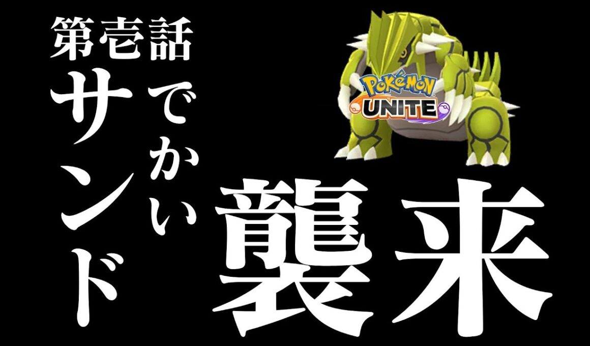 ウッウに希望を感じはじめたソロランク #ポケモンユナイト