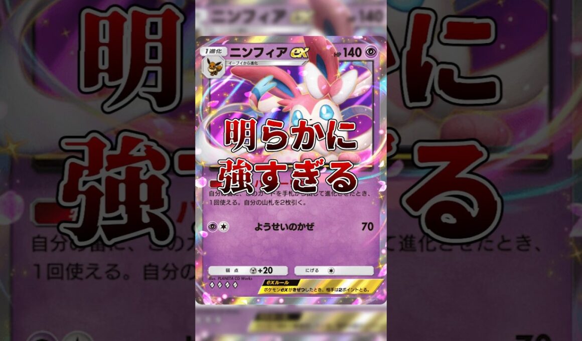 【ポケポケ】明らかに強すぎるカード〜ニンフィアex〜#shorts #ポケポケ #ポケカ