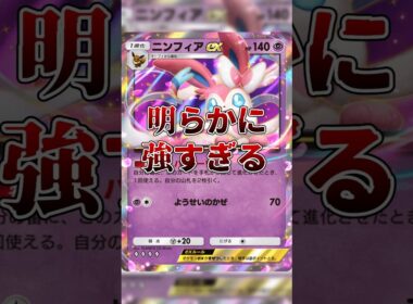 【ポケポケ】明らかに強すぎるカード〜ニンフィアex〜#shorts #ポケポケ #ポケカ