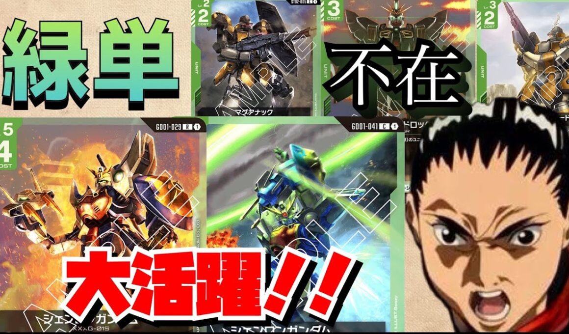 【ガンダムカードゲーム】ブースターをデッキに組み込んでマグアナック隊強化！のはずだった。。。