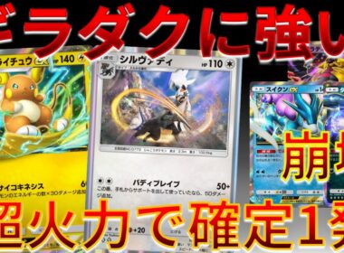 【ポケポケ】アローラライチュウ & シルヴァディ でギラダクをシバける件ｗｗｗ #未知なる水域