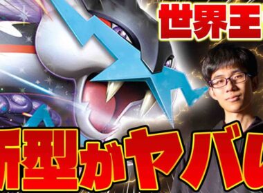 【ポケカ/対戦】シティ優勝!!世界王者考案のタケルライコexデッキが最強構築だった(vsリザードンex/サーナイトex)