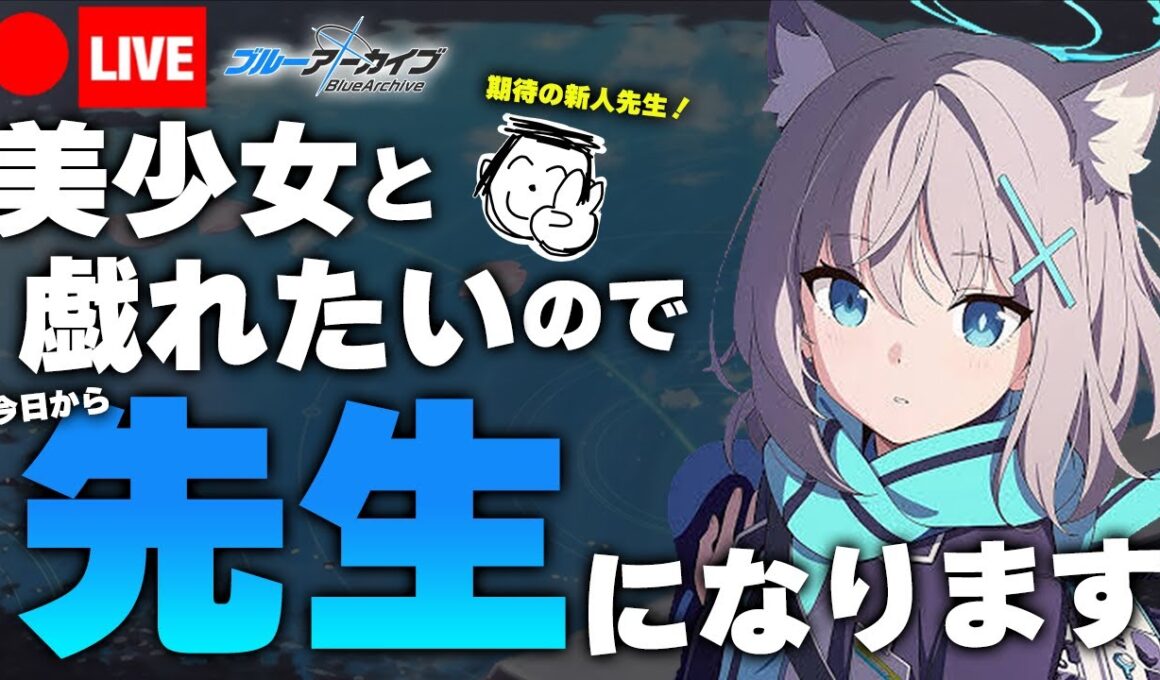 【ブルアカ】キヴォトスの平和の為にそろそろ生徒達のモモトークに返信せねばならない...！