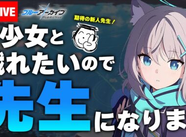 【ブルアカ】キヴォトスの平和の為にそろそろ生徒達のモモトークに返信せねばならない...！