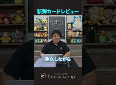 インフェルノX収録！メガヘラクロスをレビューしてみた #トレカキャンプ #ポケカ #ポケモンカード #shorts