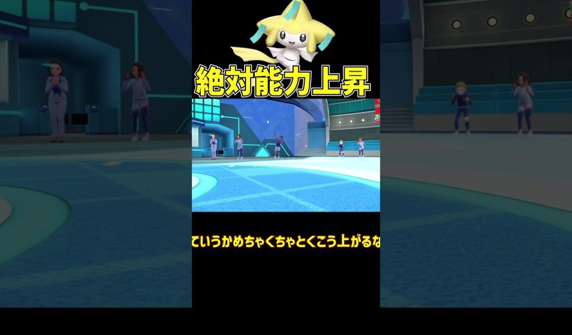 絶対能力上昇ジラーチ