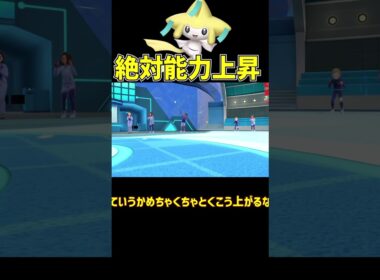 絶対能力上昇ジラーチ