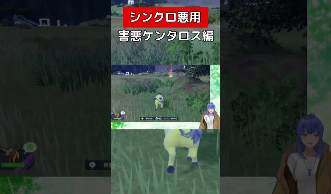 友達を無くす方法その5 色違いケンタロス編【ポケモンSV】