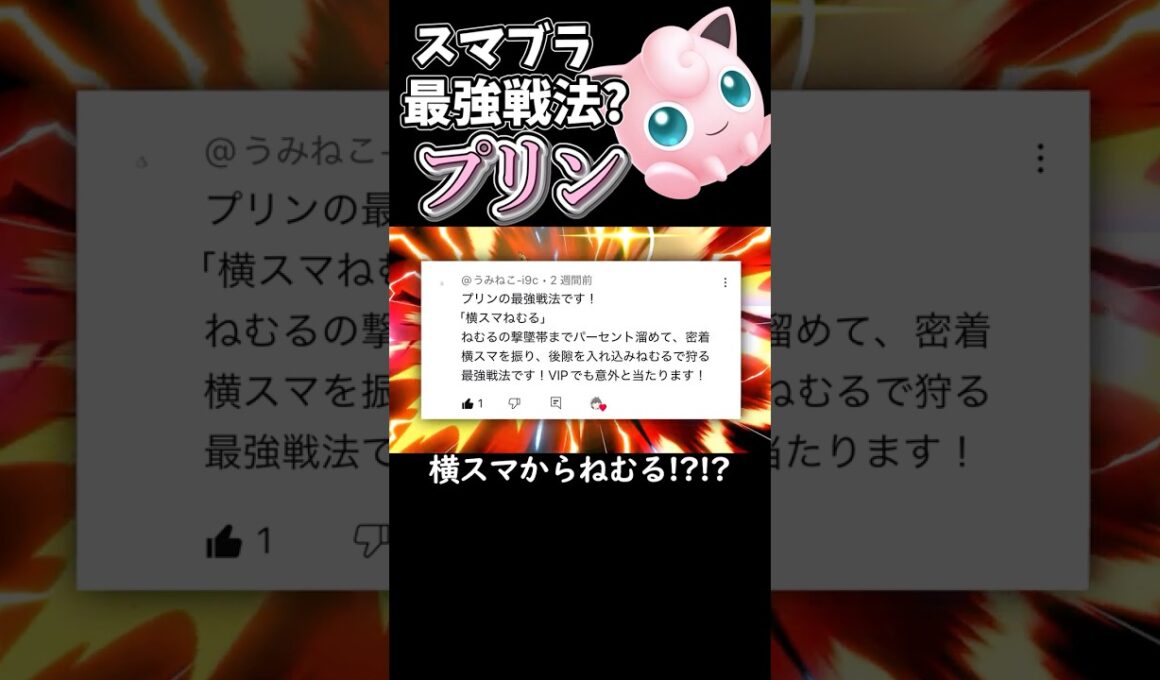 プリンの最強戦法?