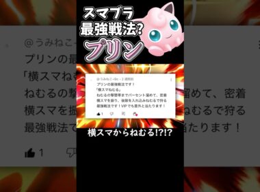 プリンの最強戦法?