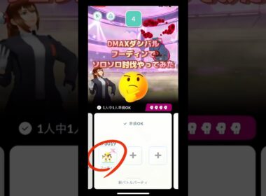 ダイマックスダンバルをフーディンでソロソロ討伐やってみた🤣
