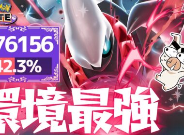 マジで現環境最強格です‼︎ 脱出ボタンを華麗に使いこなすTON・GG「ダークライ」の立ち回りに刮目せよ‼︎ 【ポケモンユナイト】