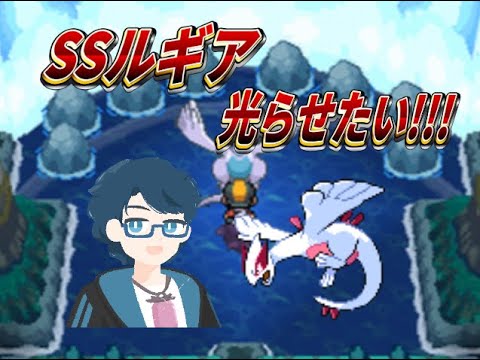 【ポケモン】ソウルシルバーでルギアを光らせたい！【色違い厳選】