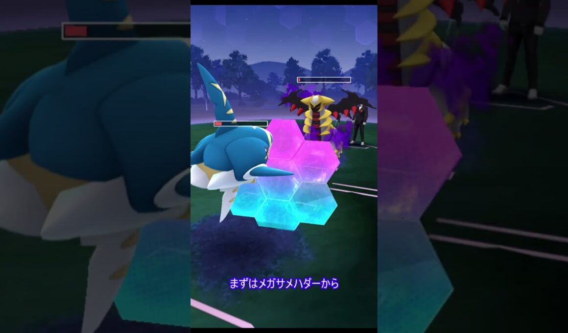 メガサメハダーとメガギャラドスはどっちが強い？【ポケモンGO】#shorts　 #ポケモンgo　#サカキ戦　#ギラティナ 　#メガサメハダー