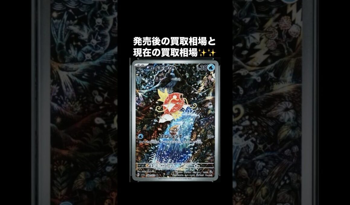 コイキング ARの買取相場の変動【ポケモンカード】 #ポケモン #ポケモンカード #ポケカ