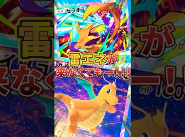 カイリュー社長の新たなパートナー⁉︎ゼラオラとエレキコードの組み合わせは強いのか⁉︎使ってみた‼︎ #ポケポケ
