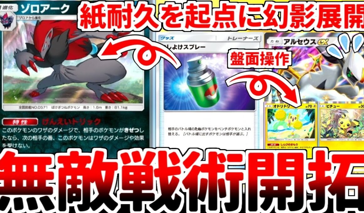 【ポケポケ】理論上無敵のポケモン「ゾロアーク」を活躍させる方法を考えていたら、「むしよけスプレー」との相性が最高であるという事実に気が付いてしまいました。【ゆっくり実況】