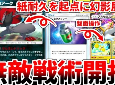 【ポケポケ】理論上無敵のポケモン「ゾロアーク」を活躍させる方法を考えていたら、「むしよけスプレー」との相性が最高であるという事実に気が付いてしまいました。【ゆっくり実況】
