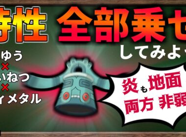 ドータクンの特性『全部乗せ』したら最強のポケモンになるのか？#2【ポケモンSV】【ゆっくり解説2】