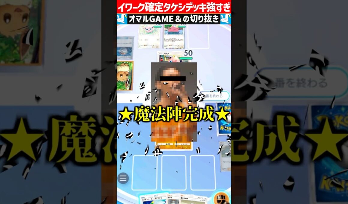 初手イワーク確定デッキがやばすぎる【 ポケポケ イワーク  タケシデッキ ポケカポケット デッキ ポケモン 】